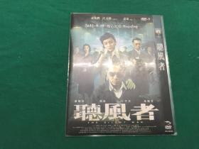 听风者  DVD