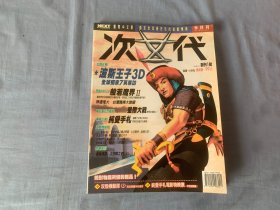 次世代游戏情报1998.8.1日16日创刊一号