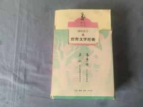 讲给孩子的世界文学经典（1-3册）