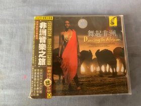 舞起非洲 世界音乐发烧天碟  CD
