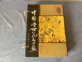 中国传世花鸟画 （线16开5卷）