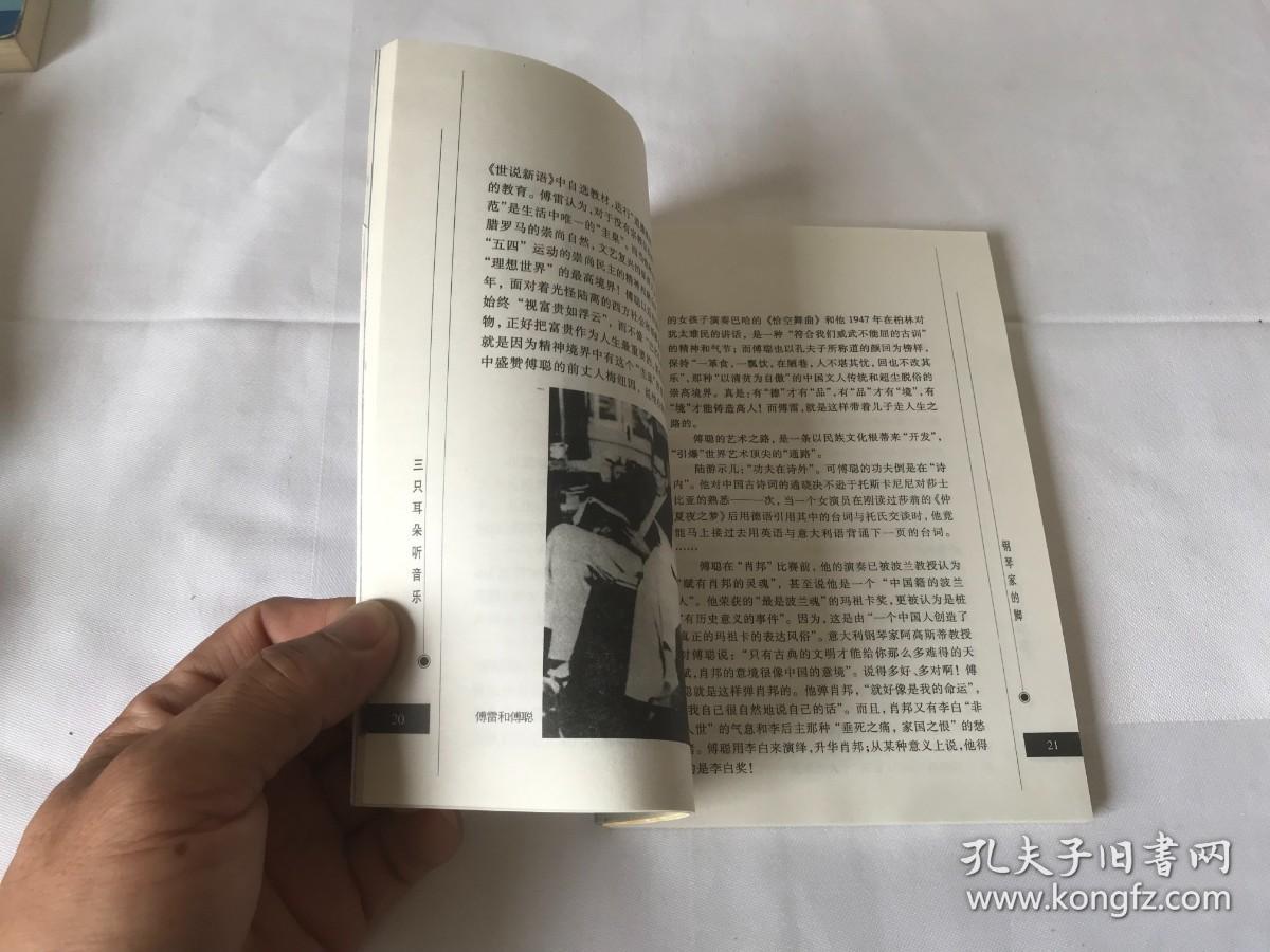 三只耳朵听音乐