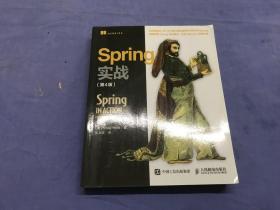Spring实战（第4版）