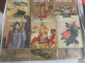 中国名画全集 全9册 精装版