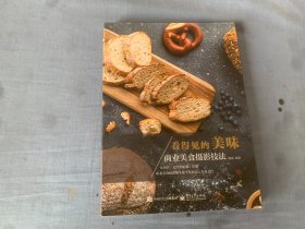 看得见的美味：商业美食摄影技法（全彩）