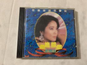 名曲精选珍藏版 永远怀念邓丽君  CD