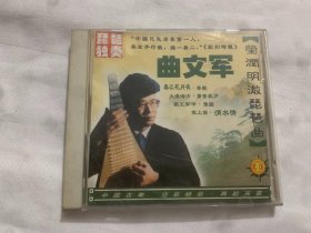 莹润明澈琵琶曲 曲文军   CD