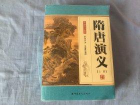 单田芳自选集  隋唐演义（上下册）