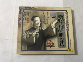 评弹  严调唱腔选   CD