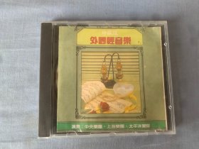 外国轻音乐（1）CD