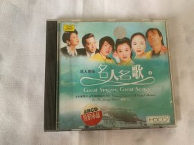 原人原唱  名人民歌 （1） CD