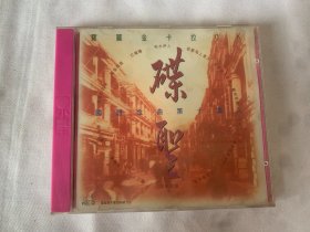 碟圣：宝丽金国语金曲系列·第十集A   1张VCD