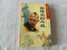 西游记奥义书(3)