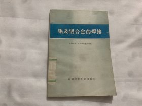 铝及铝合金的焊接