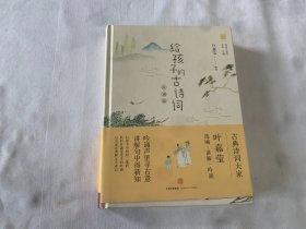 给孩子的古诗词·讲诵版