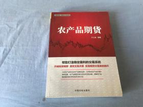 理财学院·期货金手指系列：农产品期货