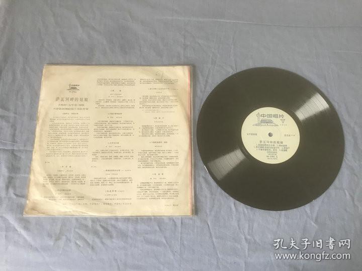 黑胶唱片 萨瓦河畔的姑娘  关牧村  独唱