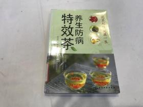 养生防病特效茶