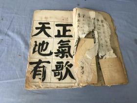 钱南园书正气歌 民国版
