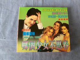 哪个少女不思春  VCD