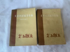 东周列国故事新编（上下册）