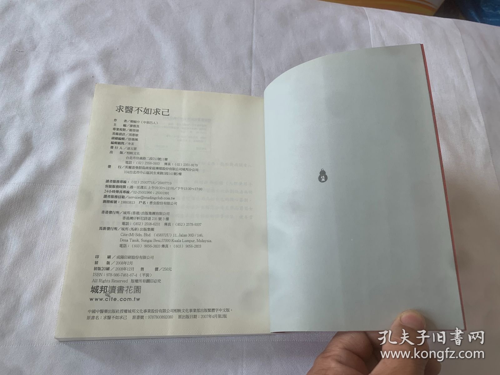 求医不如求己