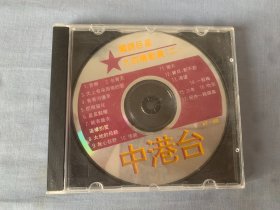 中港台  国语巨星  九四总动员（二） CD