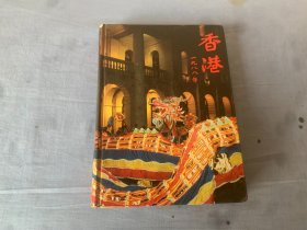 香港1988年