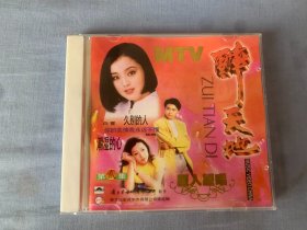 MTV 辉煌醉天地经典   VCD