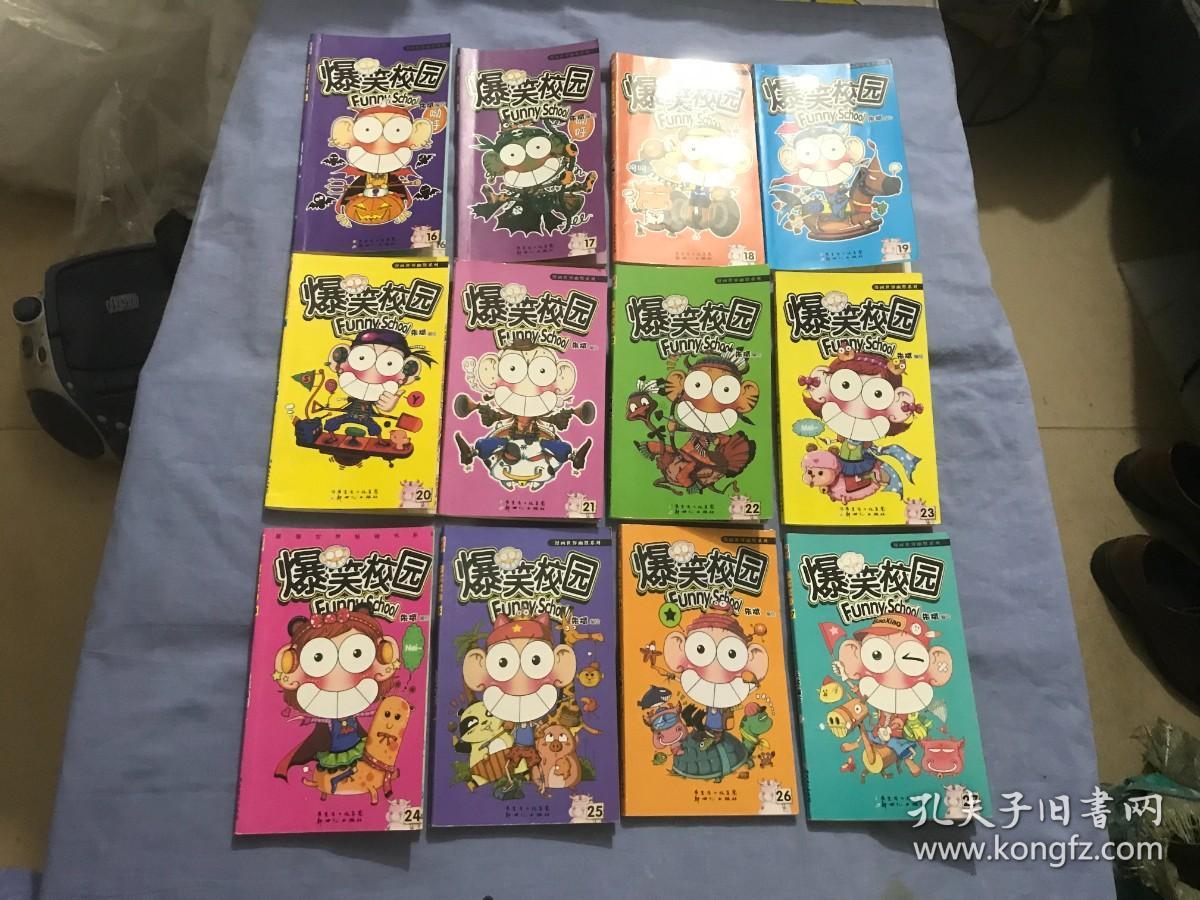 爆笑校园 彩色漫画系列（1——6、10——43）40册合售