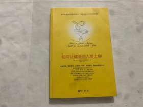 如何让你爱的人爱上你
