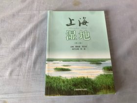 上海湿地（第二版）