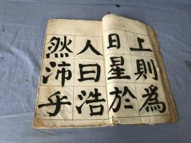 钱南园书正气歌 民国版