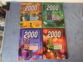 2000 CORE ENGLISH WORDS(1.2.3.4 ) 四本合售