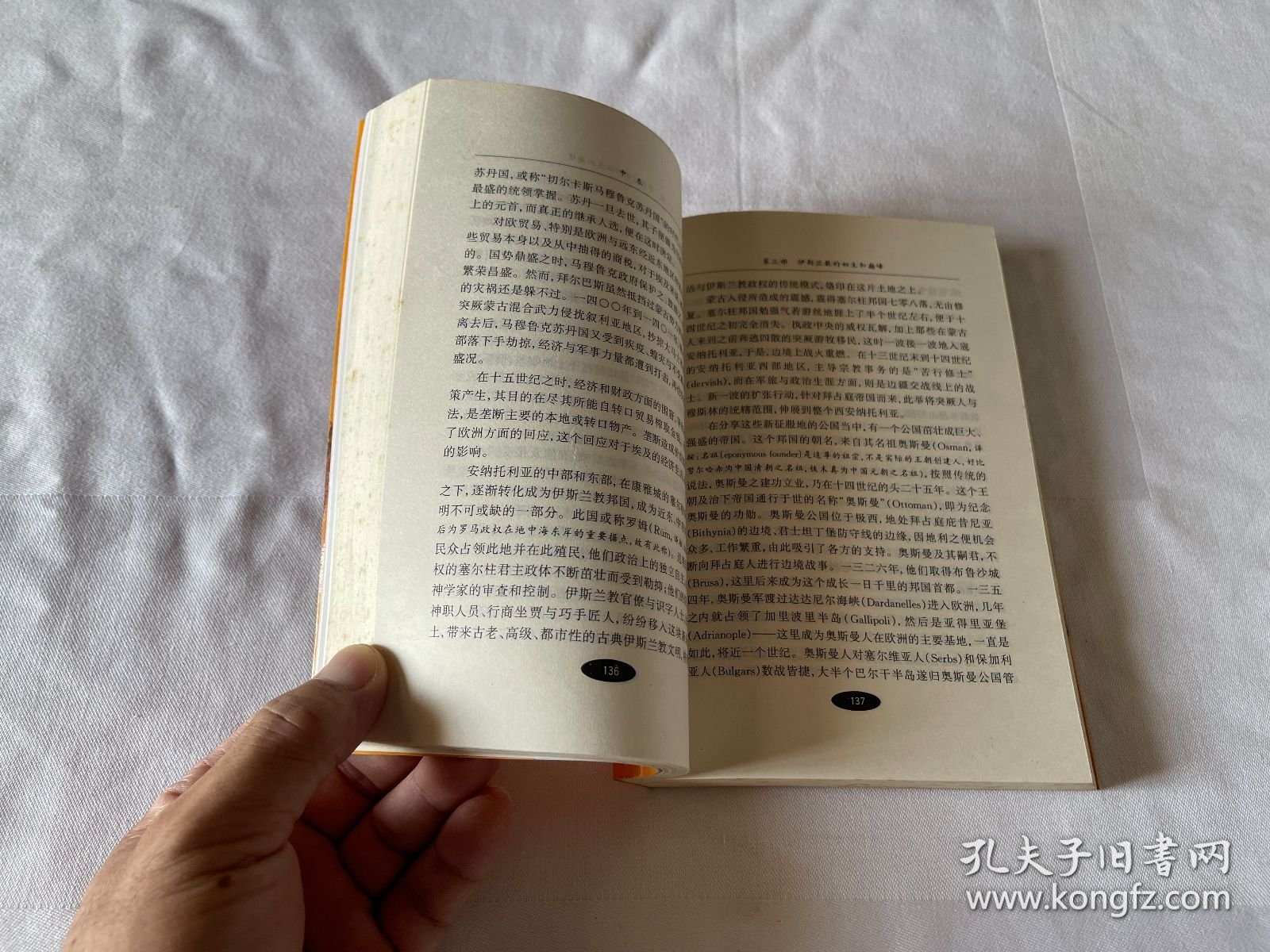 中东：自基督教兴起至二十世纪末 一版一印