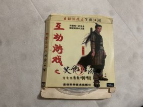 游戏光盘  互动游戏之笑傲江湖 4CD