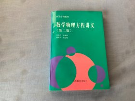 数学物理方程讲义