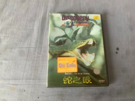 蛇之眼    DVD