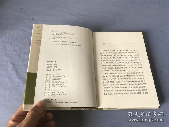 哨鹿（西西以小说演绎的《木兰图》）