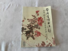 荧屏书坛留佳影：苏州电视台书场开播一千期（特刊画册）