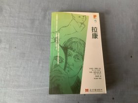 介绍丛书：拉康