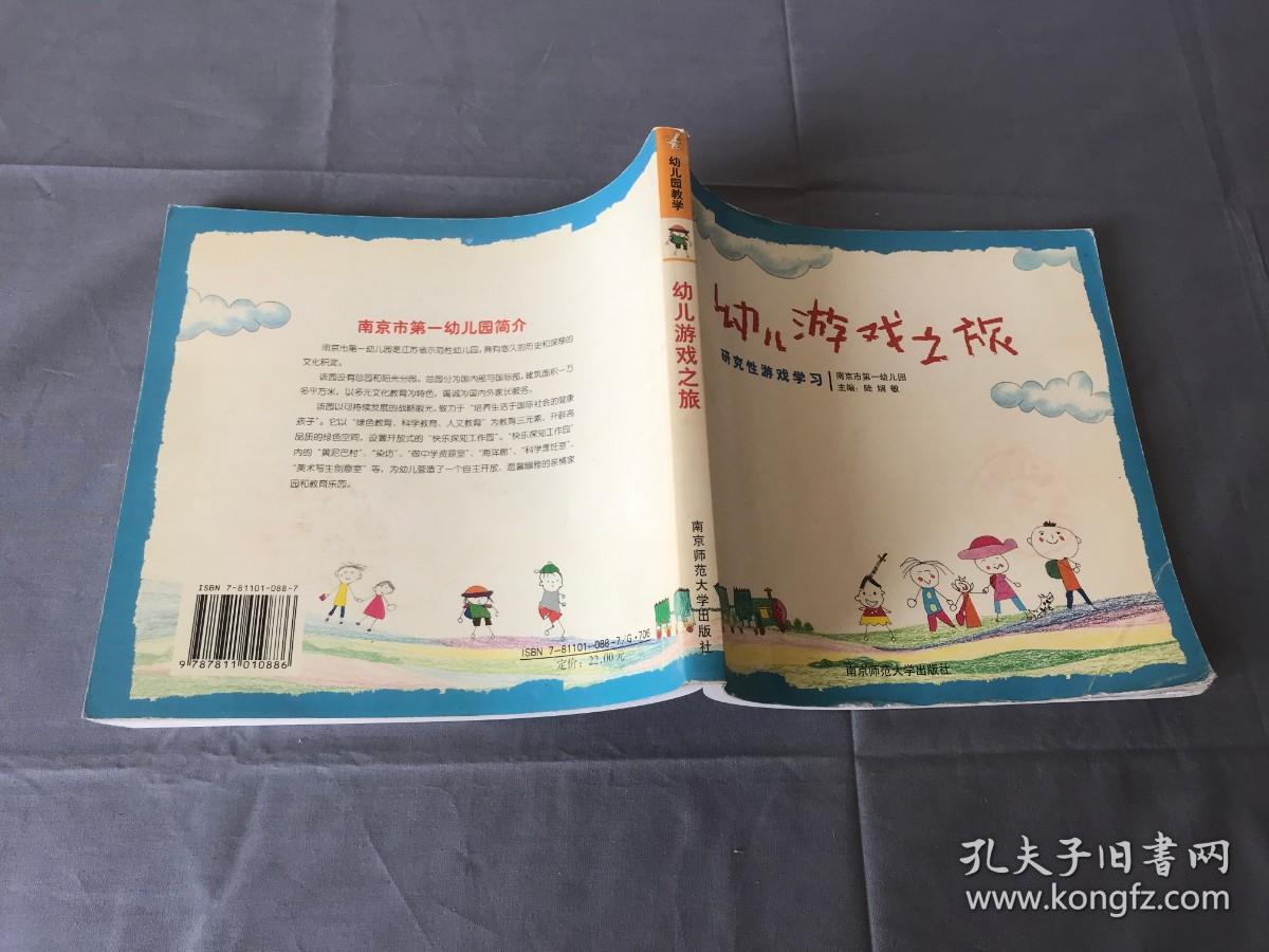 幼儿游戏之旅:研究性游戏学习