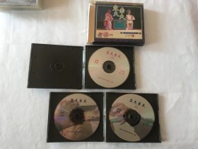 盘夫索夫 光盘3VCD