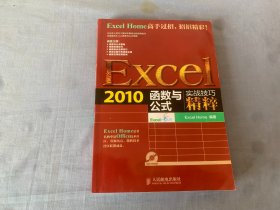 Excel2010函数与公式