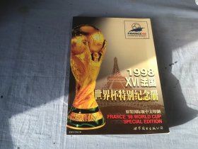 1998XVI 法国世界杯特别纪念册