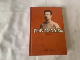 鲁迅作品全编(两地书)