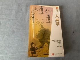 人类学：介绍丛书