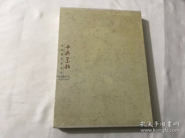 中吴墨韵:常州画院新作选   塑封未拆