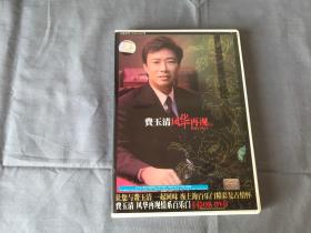 费玉清 风华再现   DVD