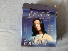 青春无悔（1——10） VCD